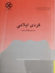 Ilami Kurdish A Survey of Badre Dialect